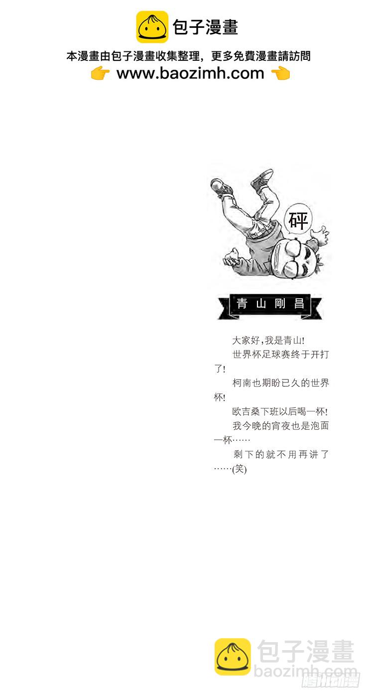🍟名侦探柯南 第37卷FILE.1 ByeBy 第2页