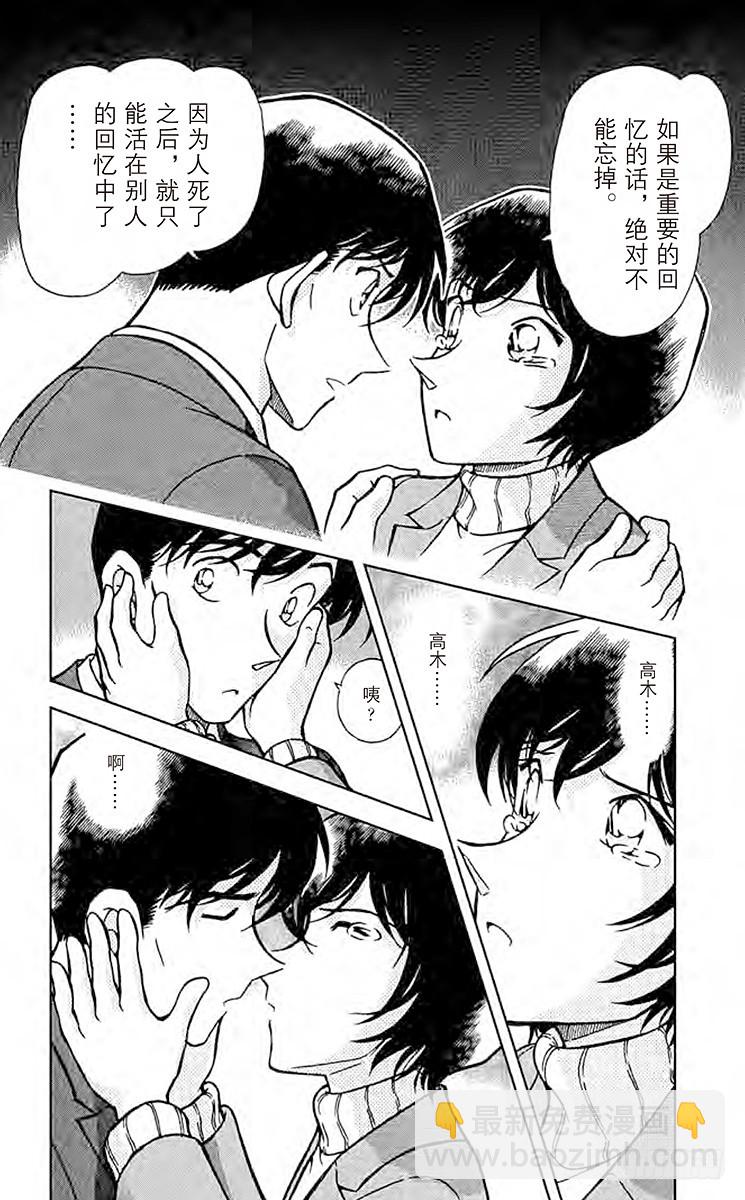🍟名侦探柯南 第37卷FILE.1 ByeBy 第20页