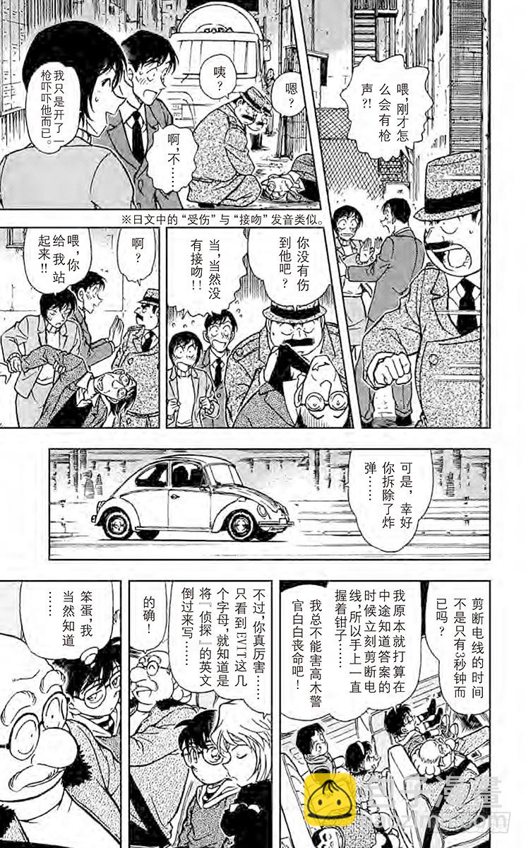 🍟名侦探柯南 第37卷FILE.1 ByeBy 第21页