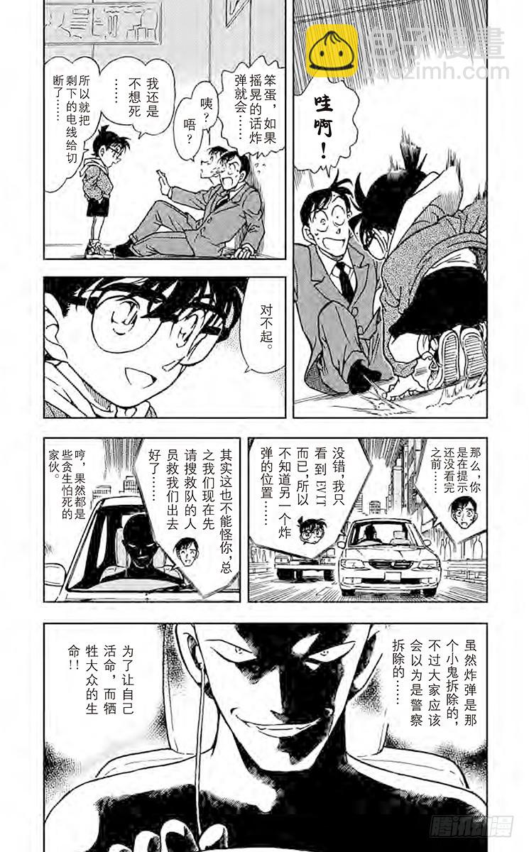 🍟名侦探柯南 第37卷FILE.1 ByeBy 第9页