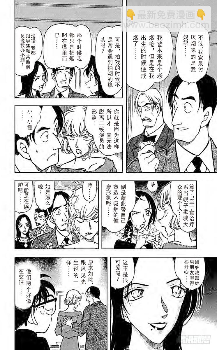 🍟名侦探柯南 FILE.3 小五郎的选择② 第10页
