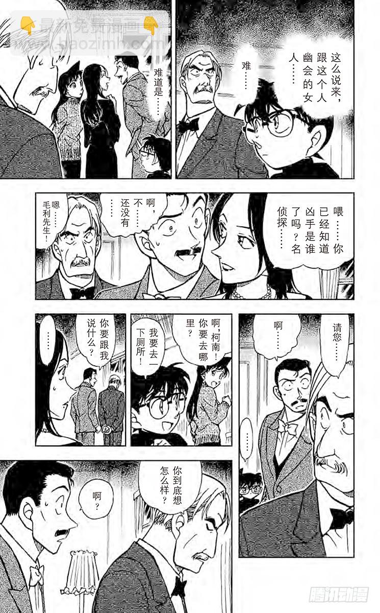 🍟名侦探柯南 FILE.3 小五郎的选择② 第11页