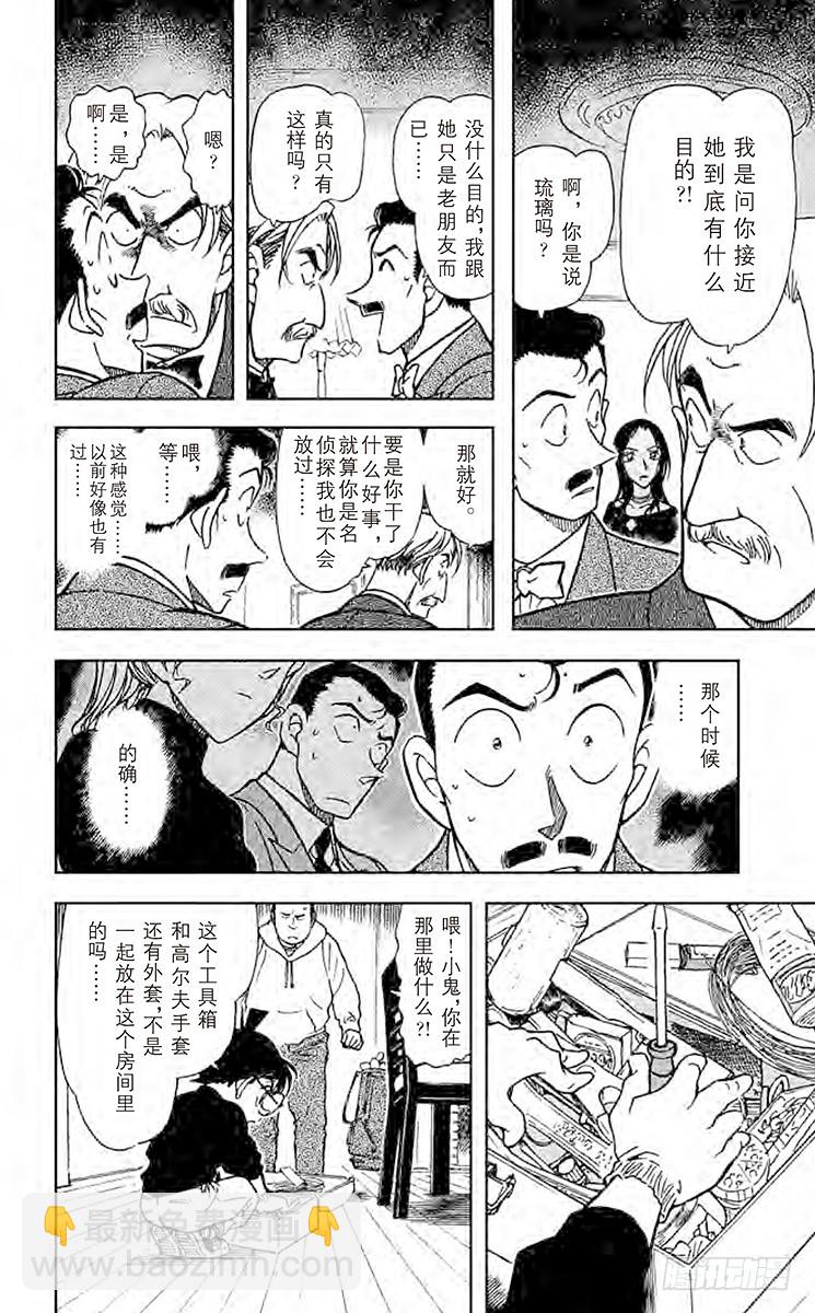 🍟名侦探柯南 FILE.3 小五郎的选择② 第12页