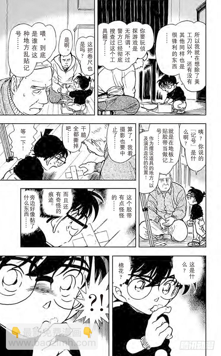 🍟名侦探柯南 FILE.3 小五郎的选择② 第13页
