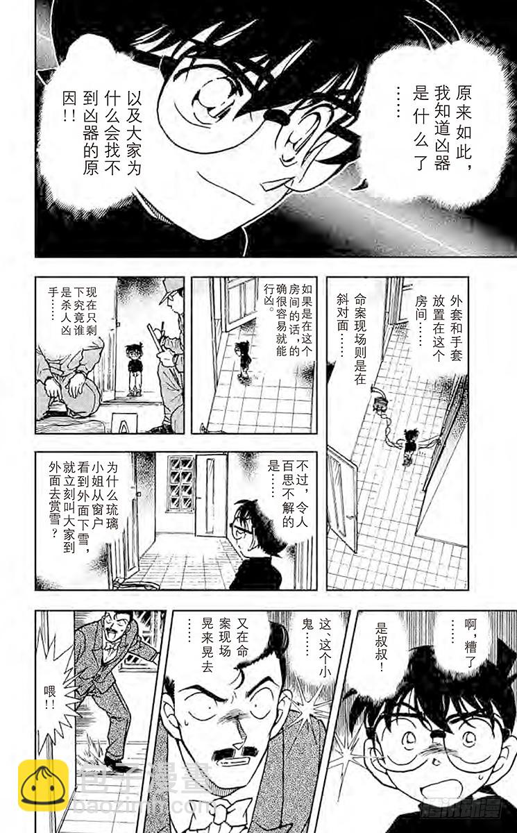🍟名侦探柯南 FILE.3 小五郎的选择② 第14页