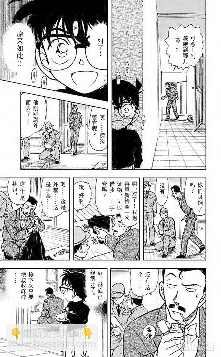 🍟名侦探柯南 FILE.3 小五郎的选择② 第15页