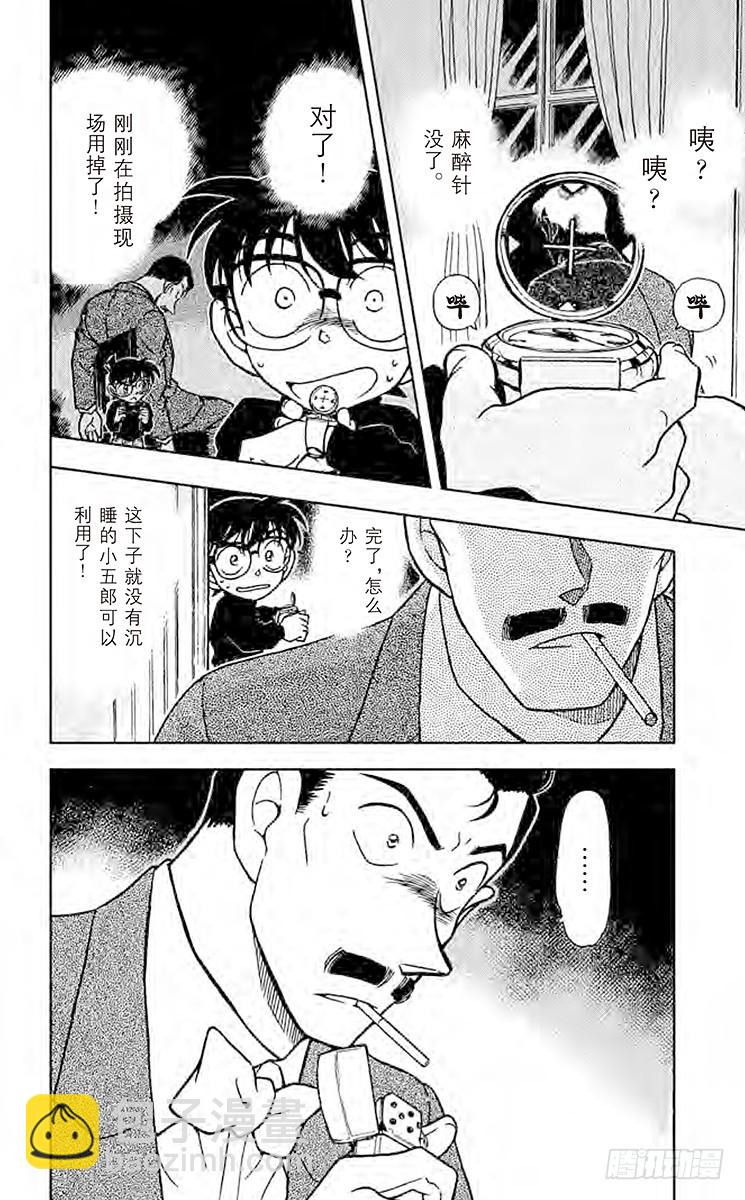 🍟名侦探柯南 FILE.3 小五郎的选择② 第16页