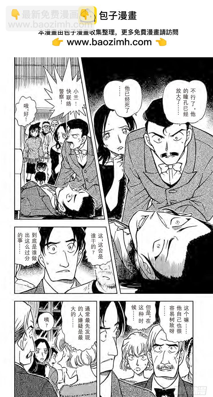 🍟名侦探柯南 FILE.3 小五郎的选择② 第2页