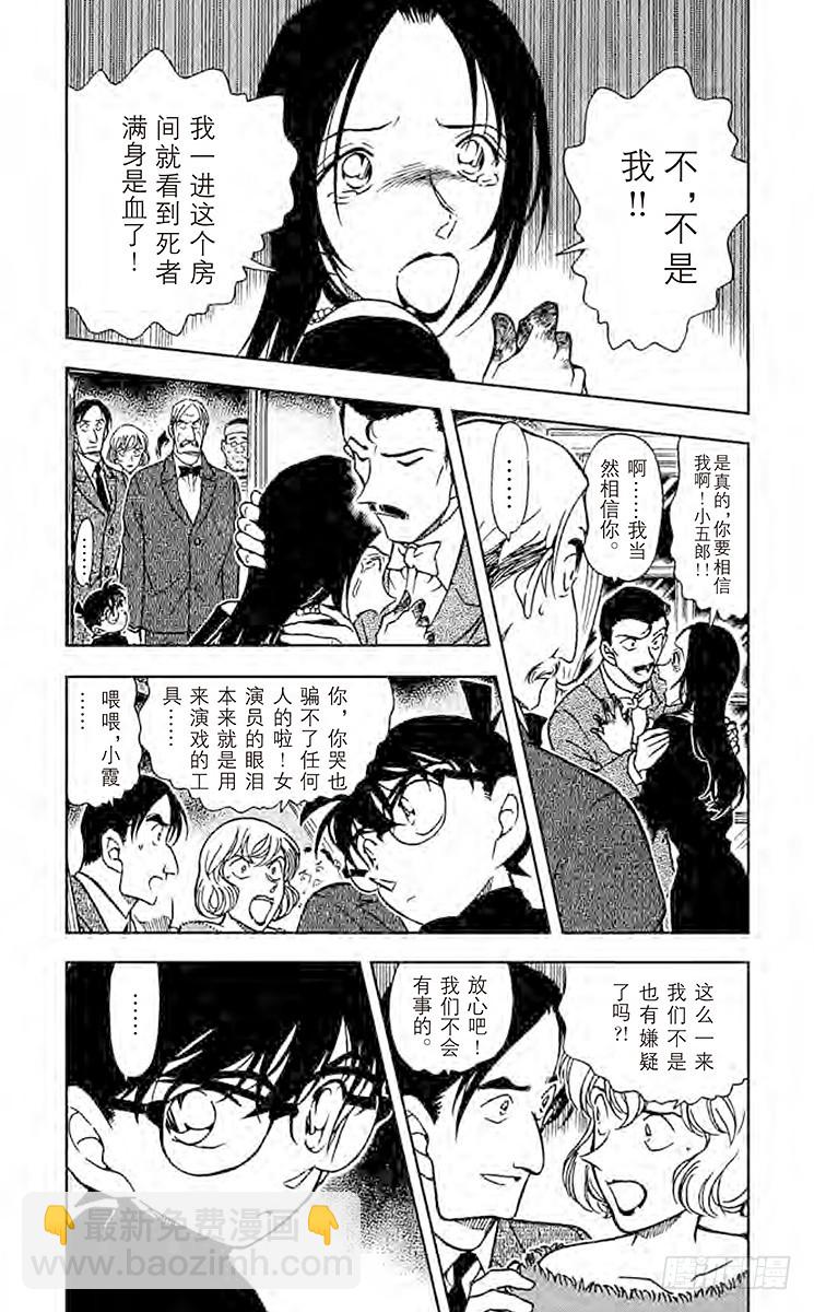🍟名侦探柯南 FILE.3 小五郎的选择② 第3页