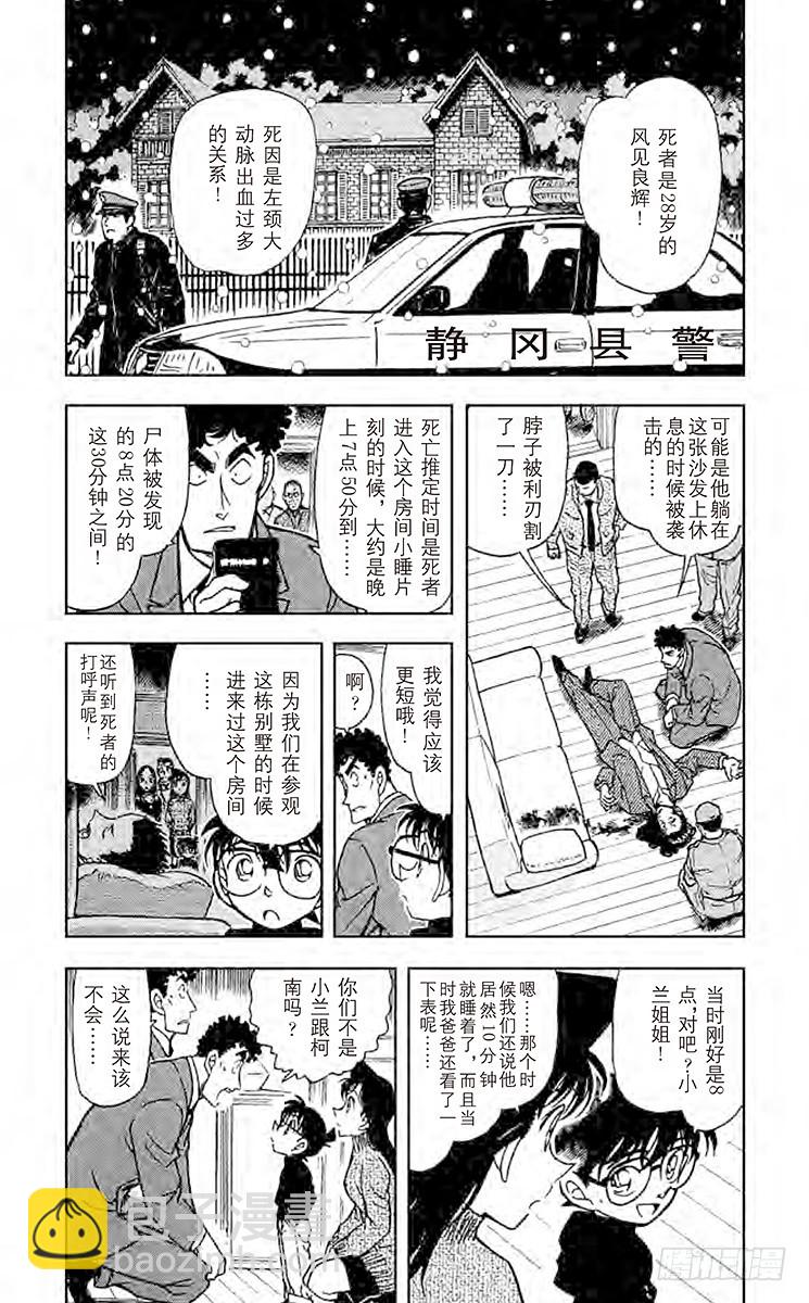 🍟名侦探柯南 FILE.3 小五郎的选择② 第4页