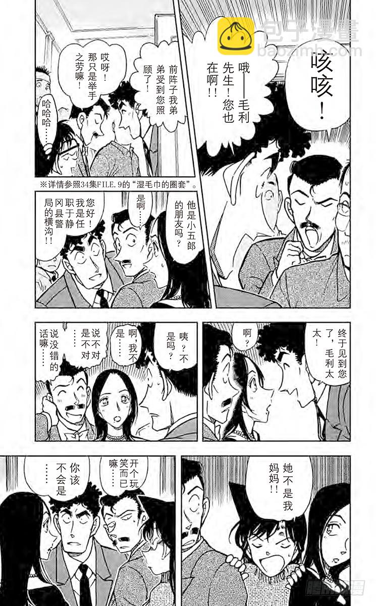 🍟名侦探柯南 FILE.3 小五郎的选择② 第5页