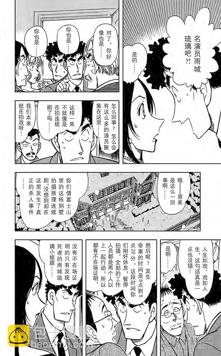 🍟名侦探柯南 FILE.3 小五郎的选择② 第6页