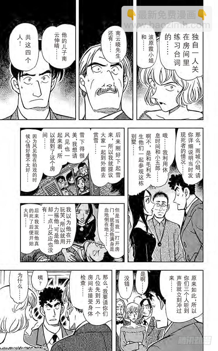 🍟名侦探柯南 FILE.3 小五郎的选择② 第7页