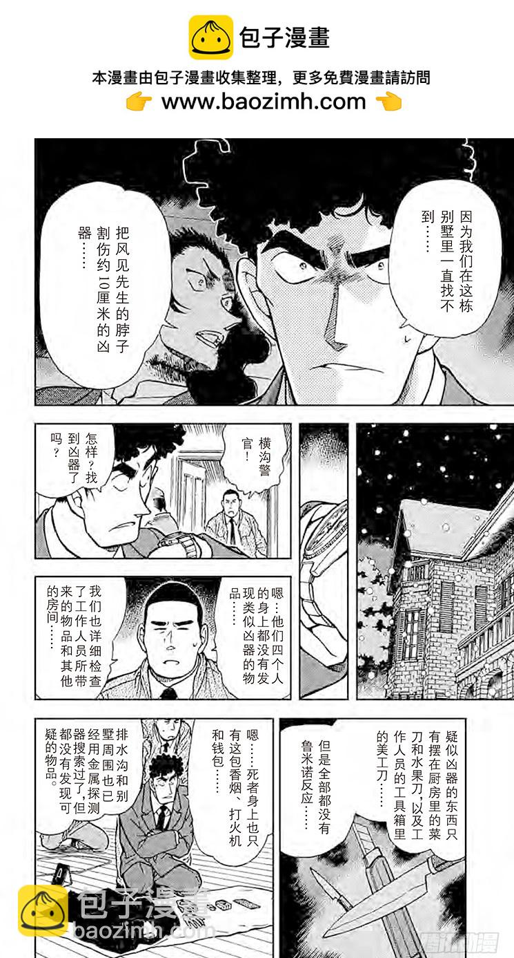🍟名侦探柯南 FILE.3 小五郎的选择② 第8页