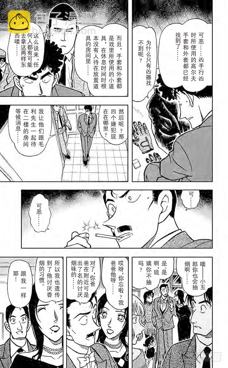 🍟名侦探柯南 FILE.3 小五郎的选择② 第9页