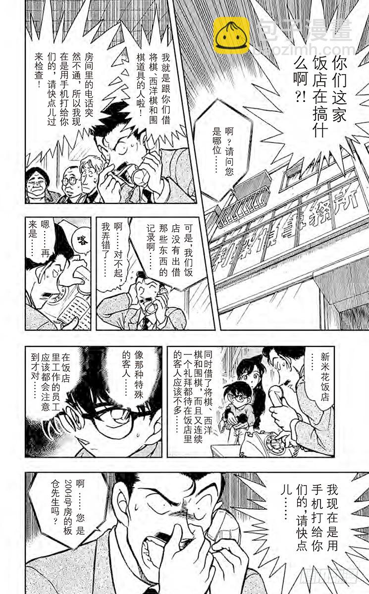 🍟名侦探柯南 FILE.5 黑暗的足迹① 第10页