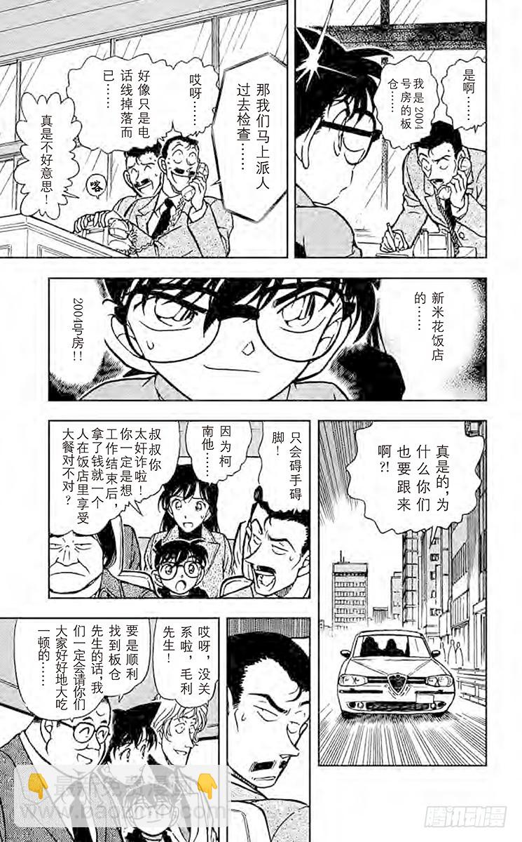 🍟名侦探柯南 FILE.5 黑暗的足迹① 第11页