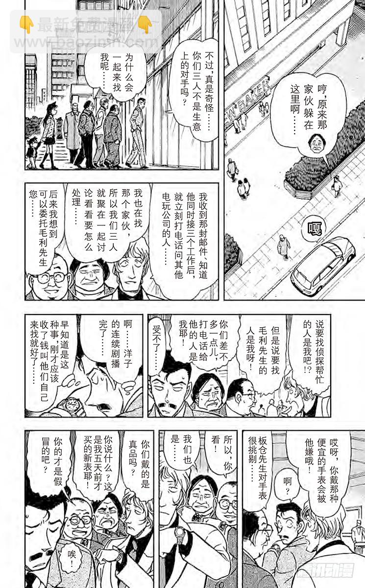 🍟名侦探柯南 FILE.5 黑暗的足迹① 第12页