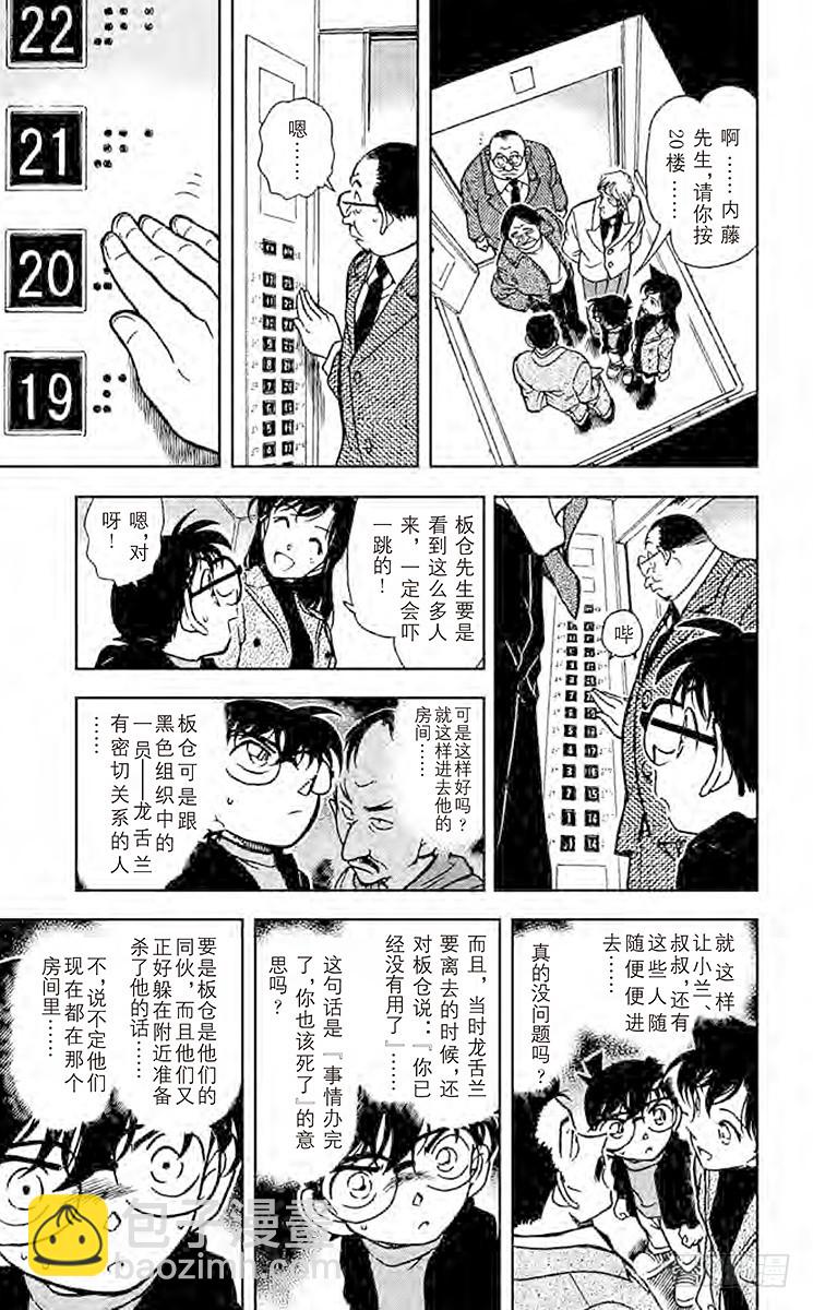 🍟名侦探柯南 FILE.5 黑暗的足迹① 第13页