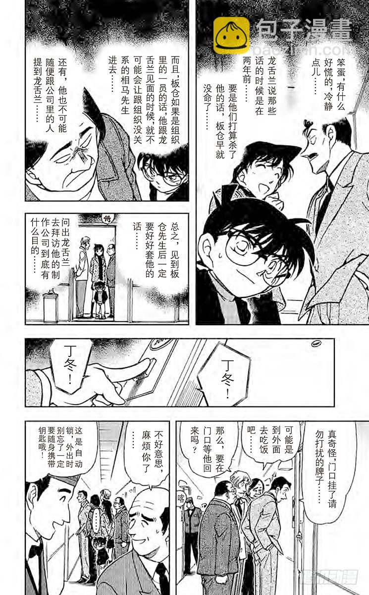 🍟名侦探柯南 FILE.5 黑暗的足迹① 第14页