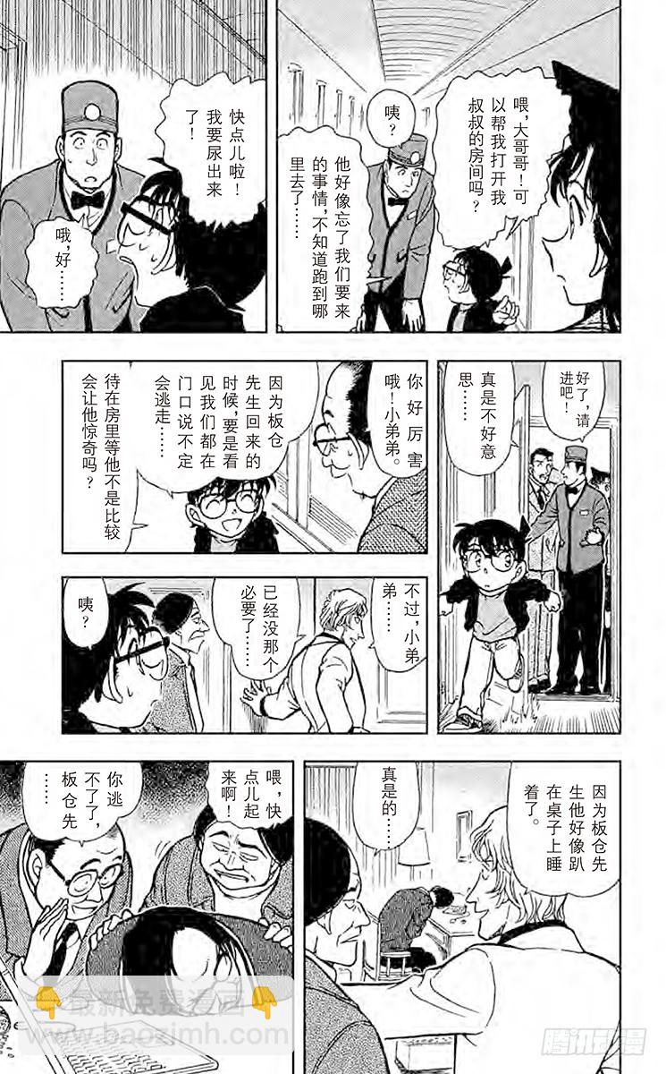 🍟名侦探柯南 FILE.5 黑暗的足迹① 第15页