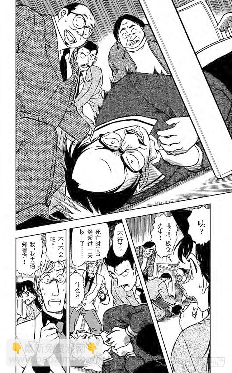 🍟名侦探柯南 FILE.5 黑暗的足迹① 第16页