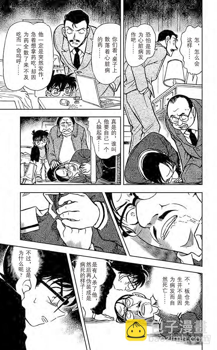 🍟名侦探柯南 FILE.5 黑暗的足迹① 第17页