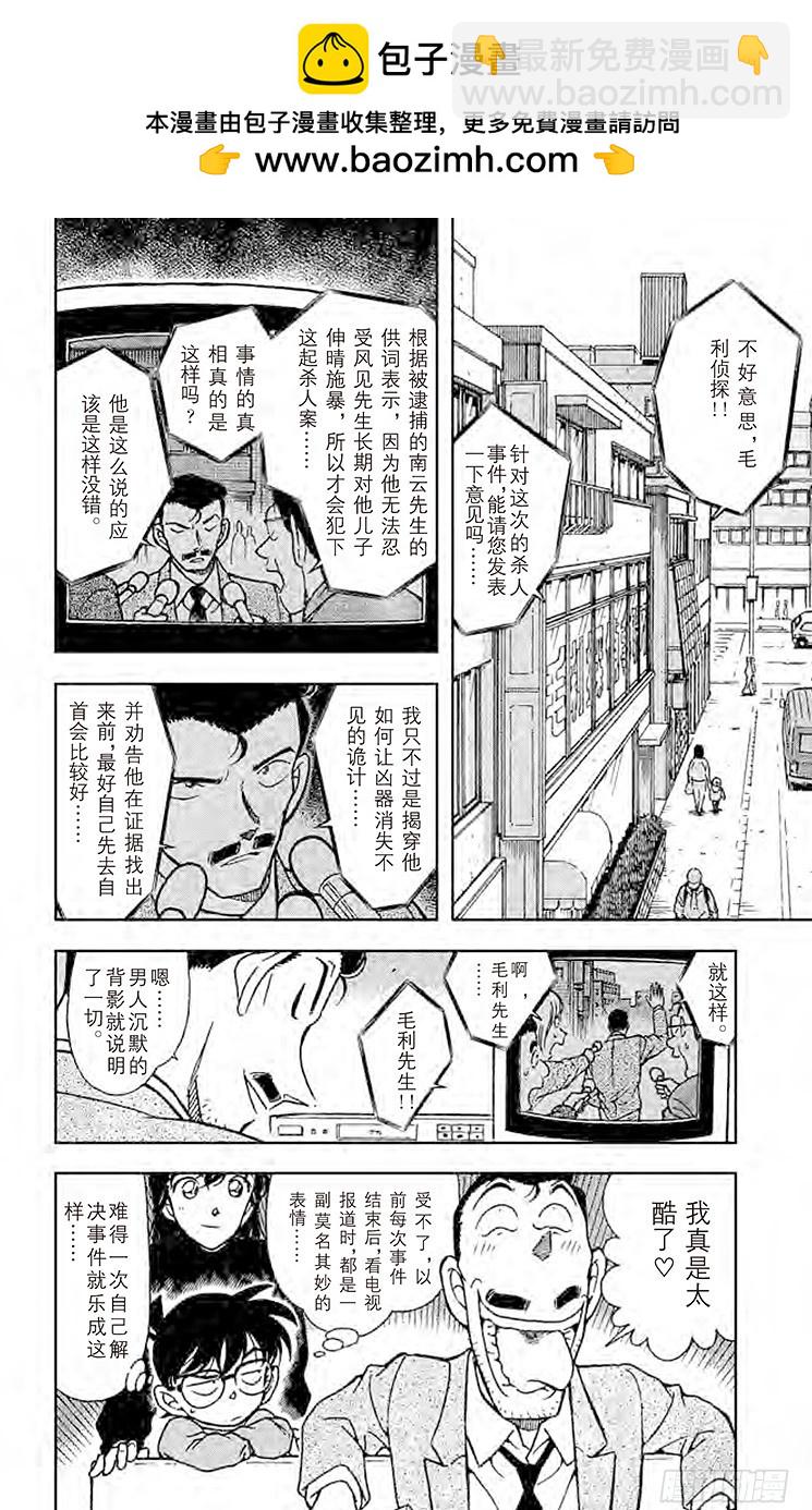 🍟名侦探柯南 FILE.5 黑暗的足迹① 第2页