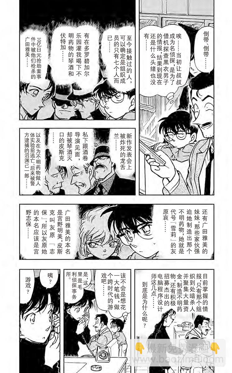 🍟名侦探柯南 FILE.5 黑暗的足迹① 第3页