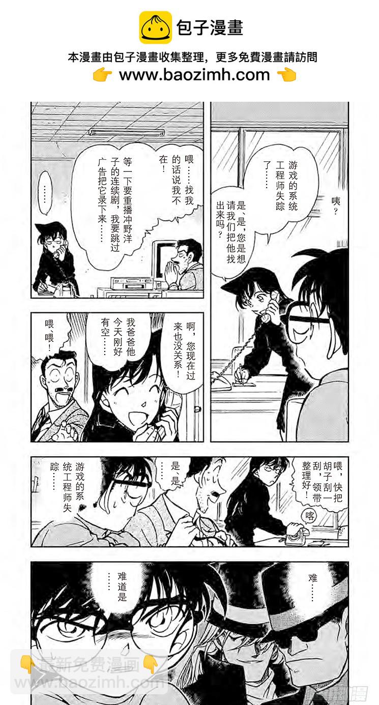 🍟名侦探柯南 FILE.5 黑暗的足迹① 第4页