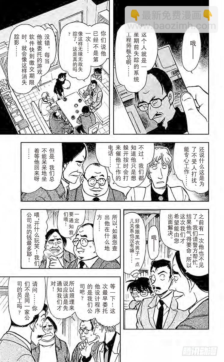 🍟名侦探柯南 FILE.5 黑暗的足迹① 第5页