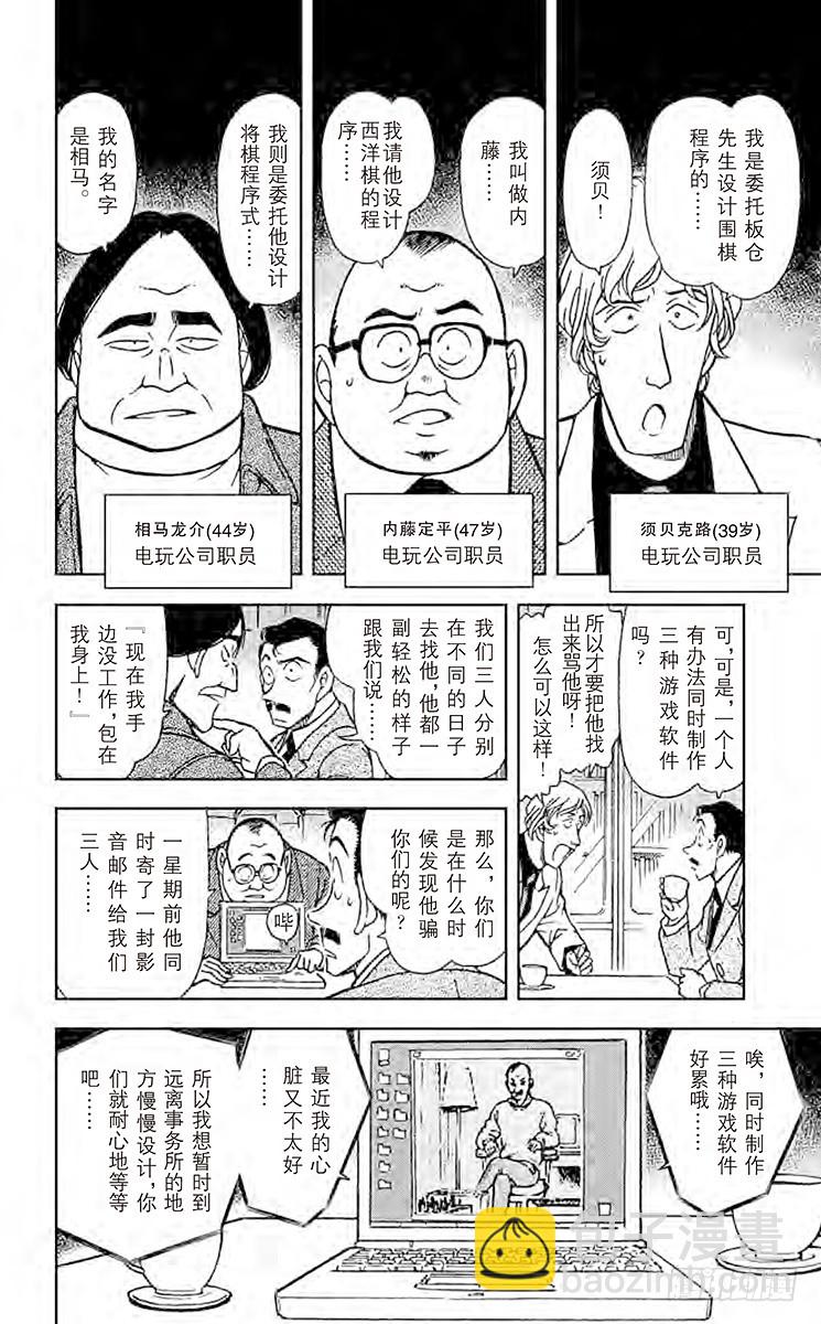 🍟名侦探柯南 FILE.5 黑暗的足迹① 第6页