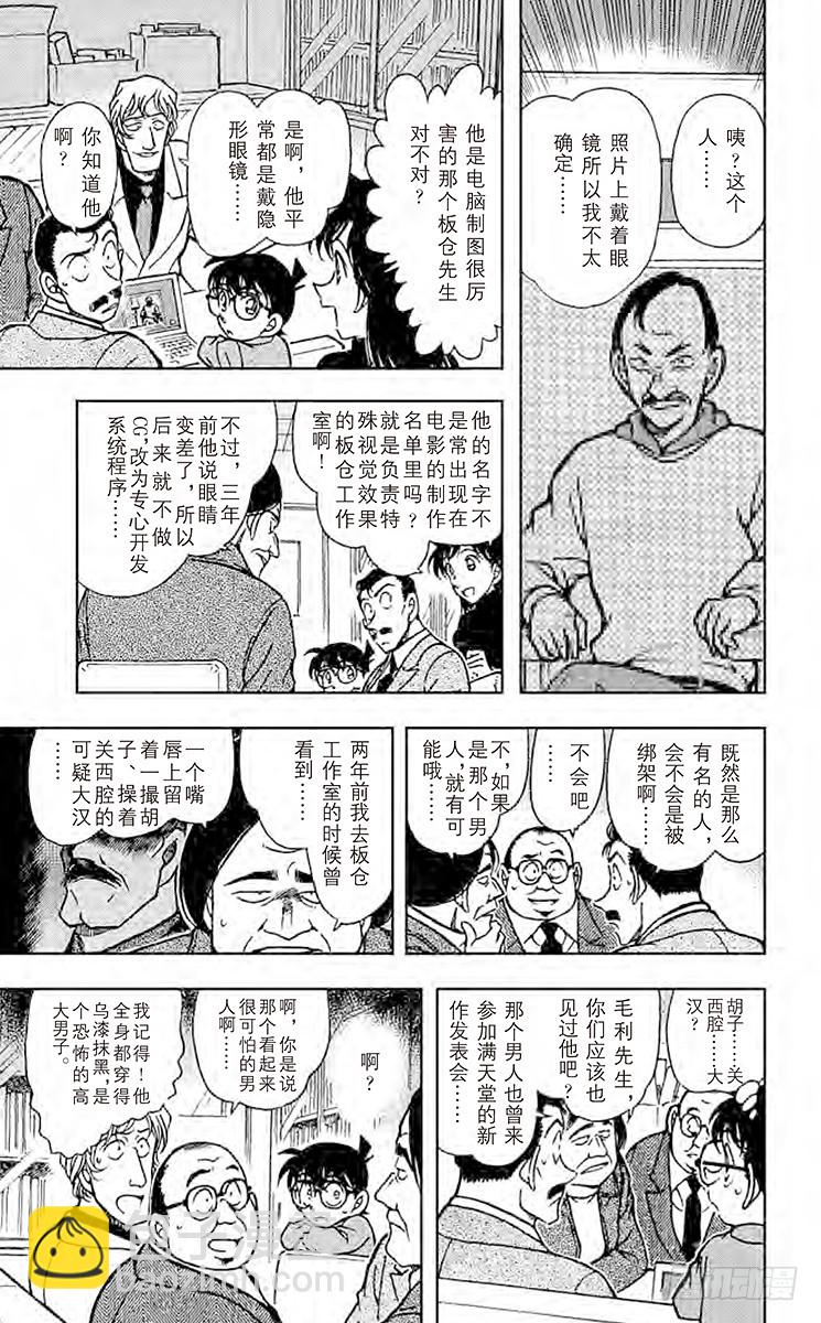 🍟名侦探柯南 FILE.5 黑暗的足迹① 第7页
