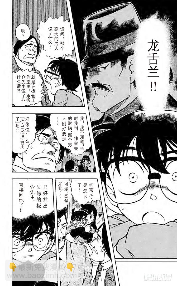 🍟名侦探柯南 FILE.5 黑暗的足迹① 第8页