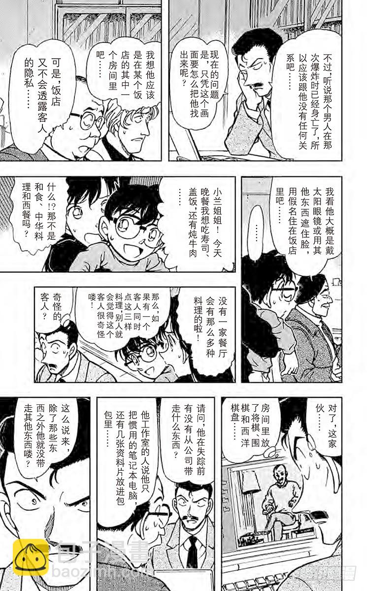 🍟名侦探柯南 FILE.5 黑暗的足迹① 第9页