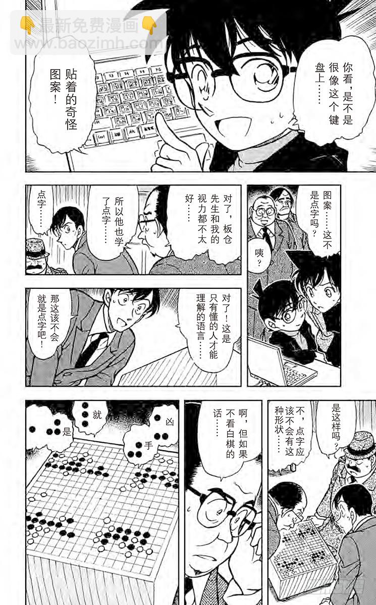 🍟名侦探柯南 FILE.7 黑暗的足迹③ 第10页
