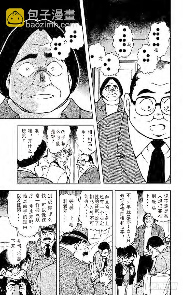 🍟名侦探柯南 FILE.7 黑暗的足迹③ 第11页