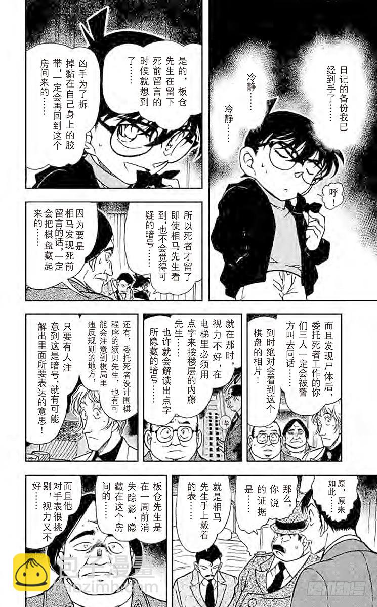🍟名侦探柯南 FILE.7 黑暗的足迹③ 第12页