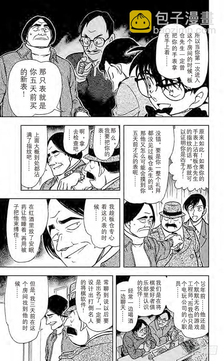 🍟名侦探柯南 FILE.7 黑暗的足迹③ 第13页