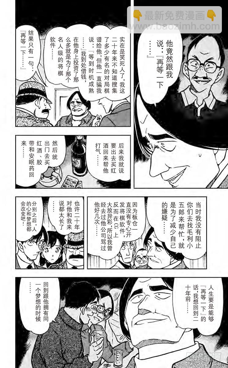 🍟名侦探柯南 FILE.7 黑暗的足迹③ 第14页