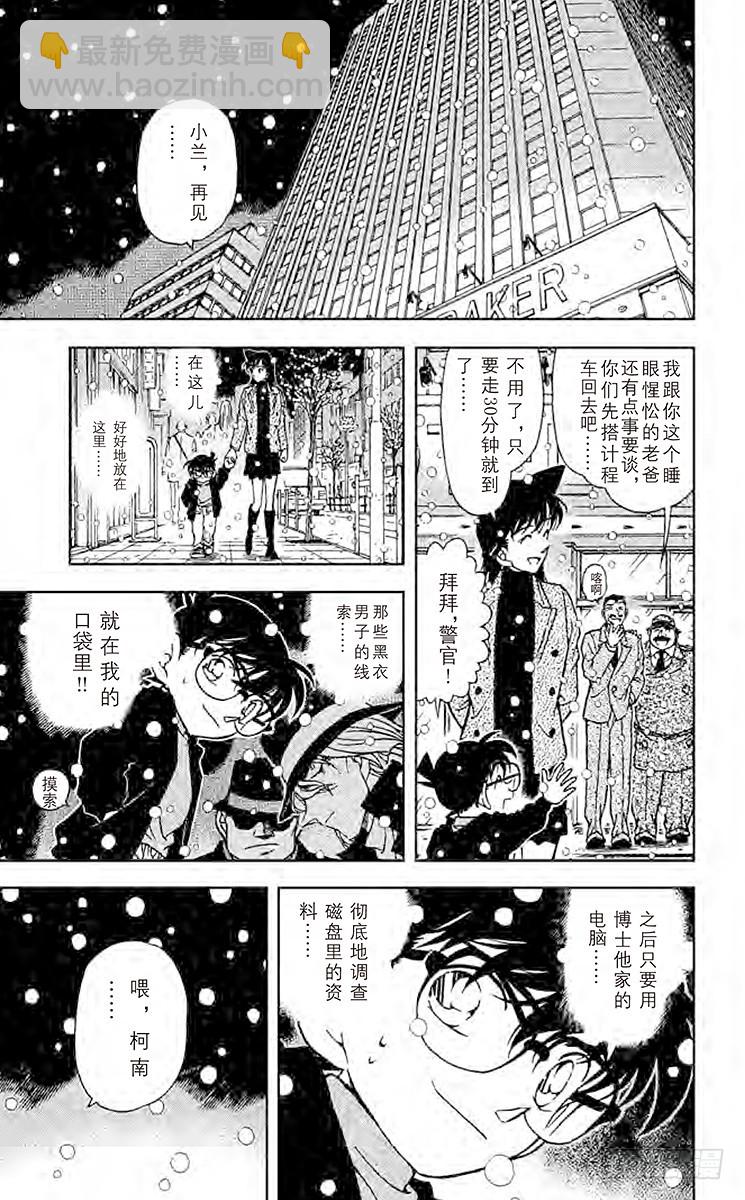 🍟名侦探柯南 FILE.7 黑暗的足迹③ 第15页