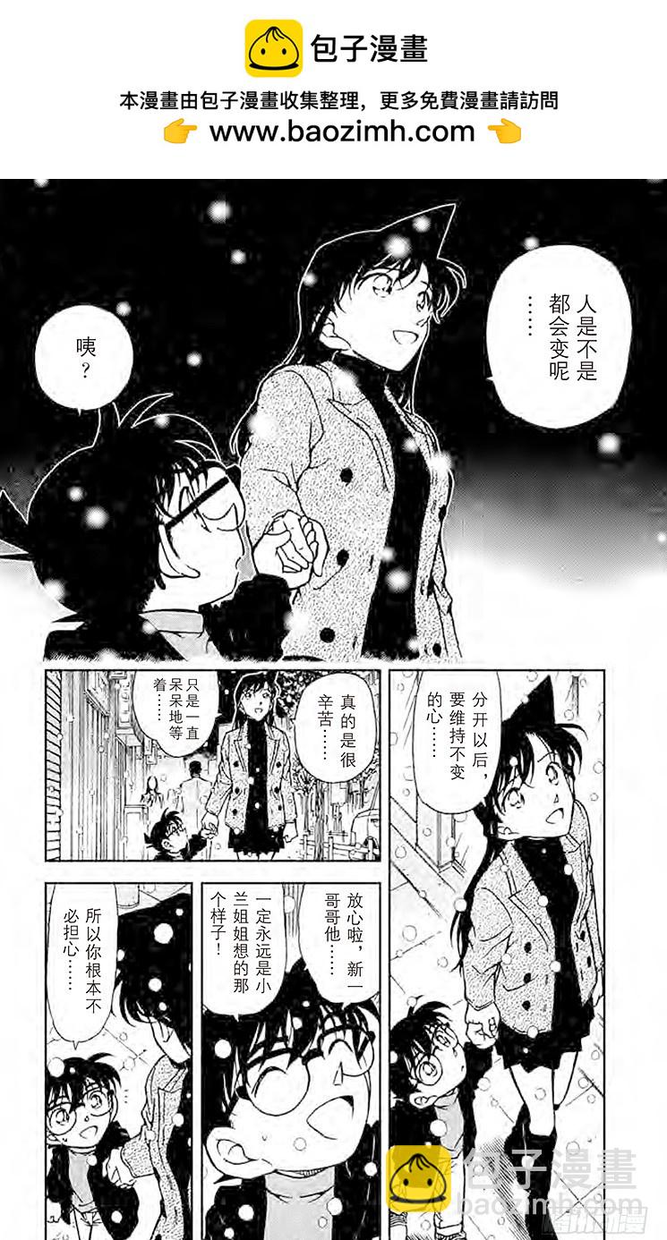 🍟名侦探柯南 FILE.7 黑暗的足迹③ 第16页