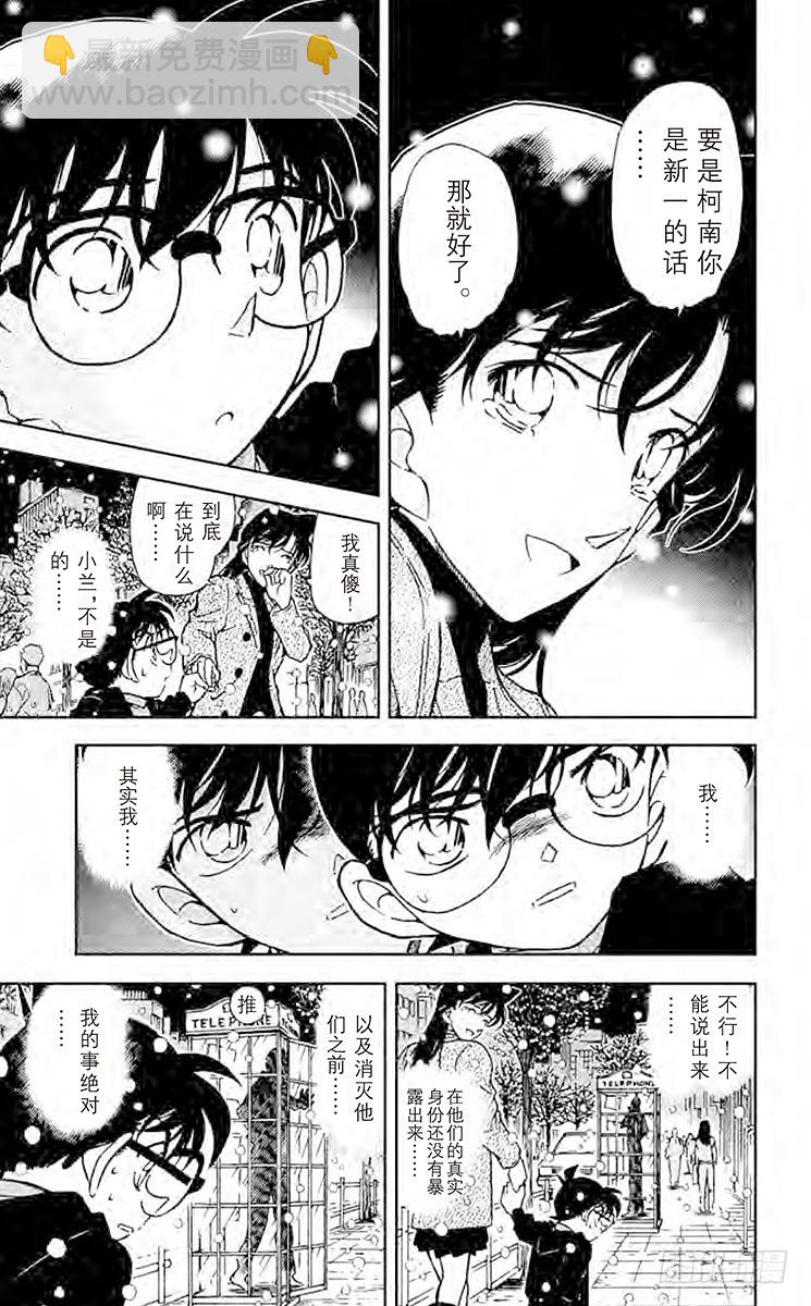 🍟名侦探柯南 FILE.7 黑暗的足迹③ 第17页