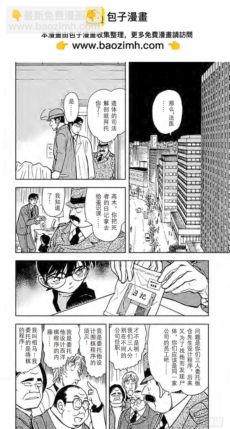 🍟名侦探柯南 FILE.7 黑暗的足迹③ 第2页