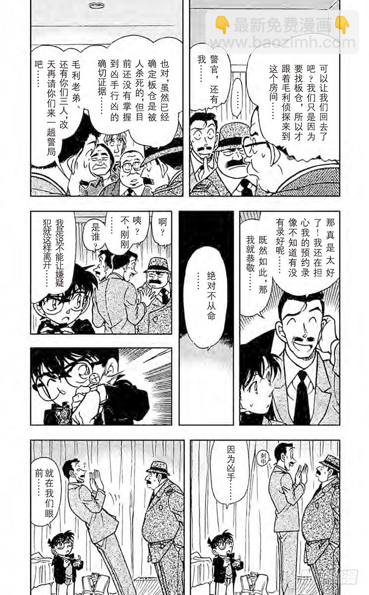 🍟名侦探柯南 FILE.7 黑暗的足迹③ 第3页