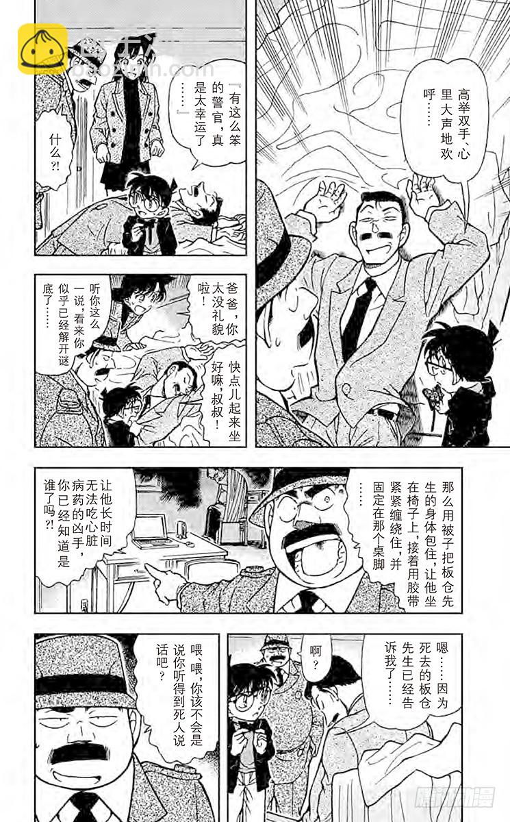 🍟名侦探柯南 FILE.7 黑暗的足迹③ 第4页