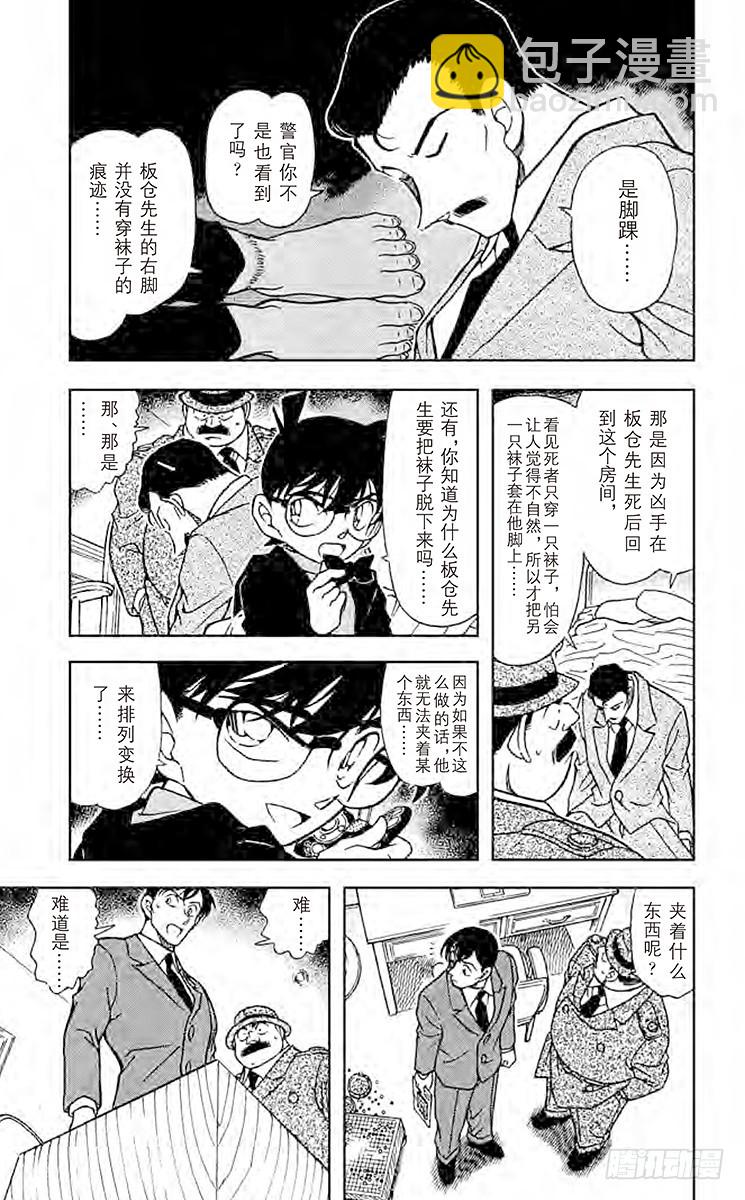 🍟名侦探柯南 FILE.7 黑暗的足迹③ 第5页