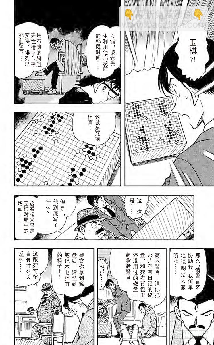 🍟名侦探柯南 FILE.7 黑暗的足迹③ 第6页