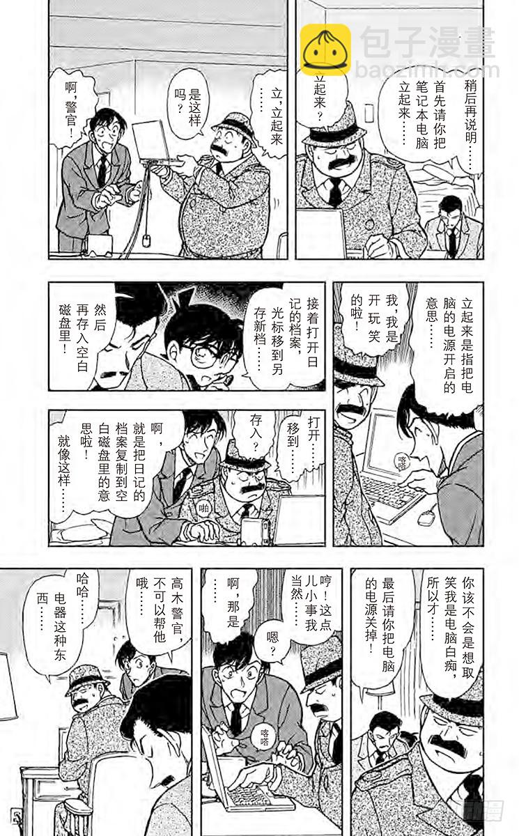 🍟名侦探柯南 FILE.7 黑暗的足迹③ 第7页