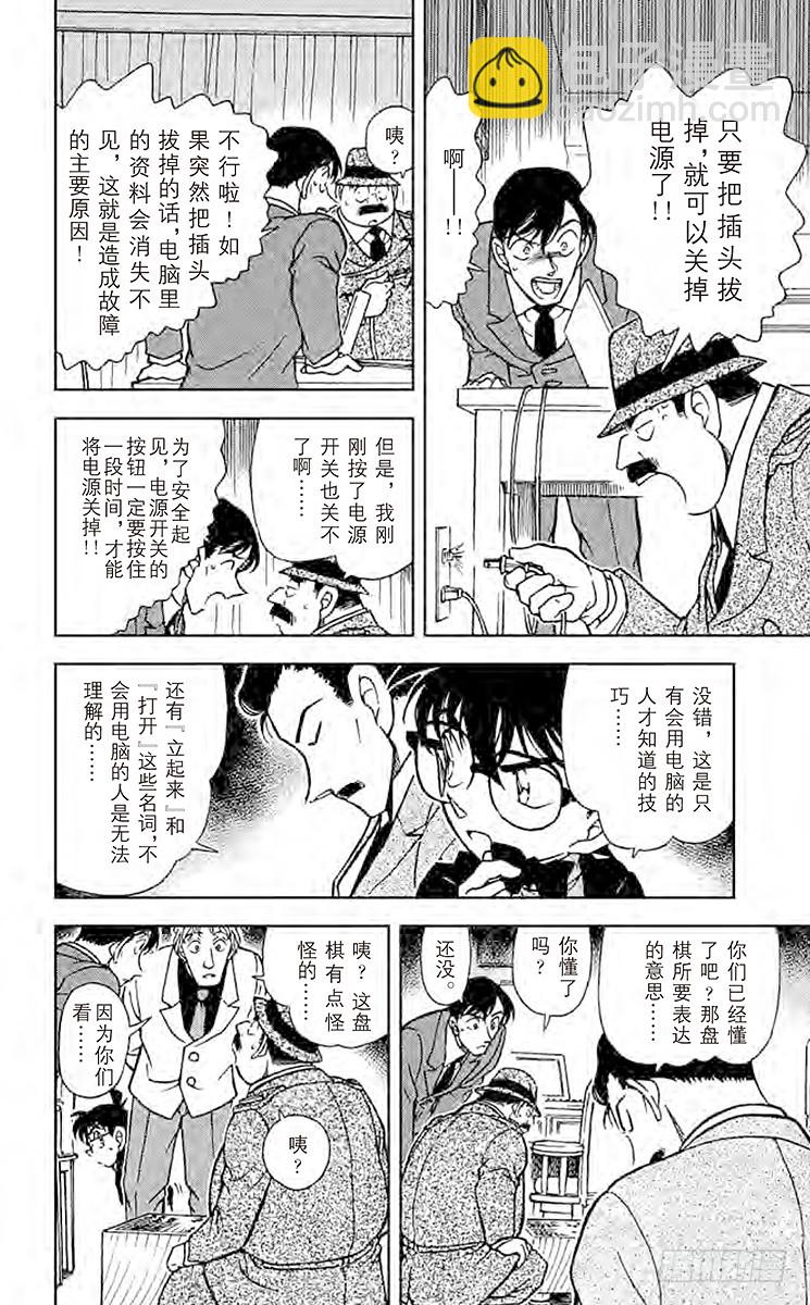 🍟名侦探柯南 FILE.7 黑暗的足迹③ 第8页